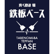 鉄板ベース